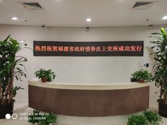 -上海证券交易所(上海证券大厦北塔店)