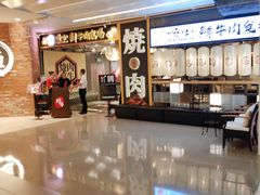 -好牛烧肉(世茂广场店)