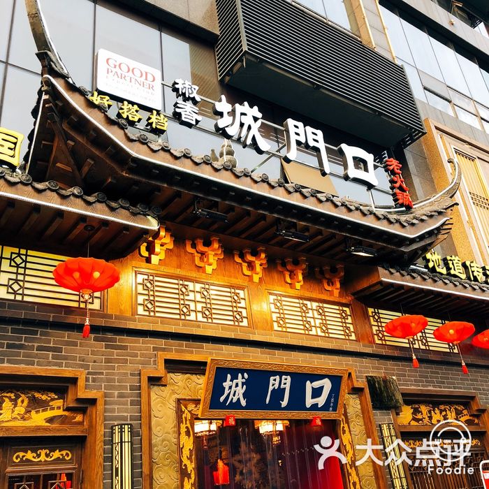 城门口老火锅