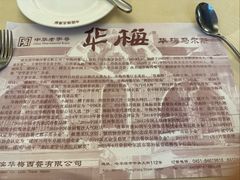 -华梅西餐厅(哈尔滨中央大街店)