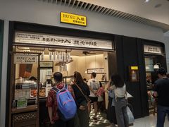 -RUXU入续鸳鸯糖水铺(星寰店)