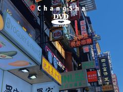 -黄兴南路步行商业街