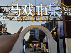 -新天地活力PARK