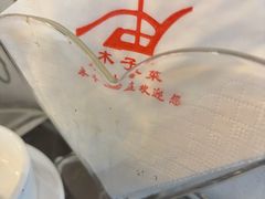 -木子山庄·安徽省老字号·中国炖锅宴