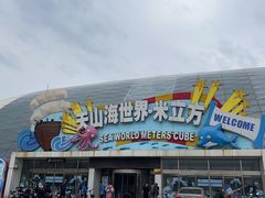 -天山海世界·米立方