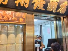 -南翔馒头店(豫园店)