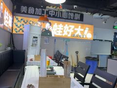 -蛙老爹·蜀香美蛙鱼头(王家湾店)