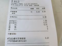 -CoCo都可(永德店)
