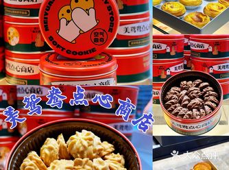 点心每天烤，松软卖的好｜打卡美鸳鸯点心商店