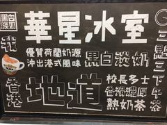 -华星冰室(湾仔店)