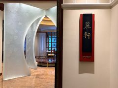 -广州富力丽思卡尔顿酒店·丽轩·粤菜