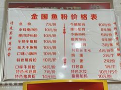 -金国鱼粉