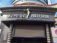-星聚会KTV(金狮大厦店)