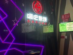 -唱吧麦颂KTV(萧山加州阳光广场店)