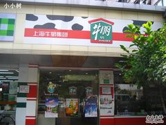 门面-光明牛奶棚(南泉店)