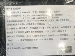 -瑞金医院体检中心
