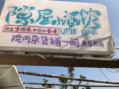 -星宿秘码(鼓浪屿老店)