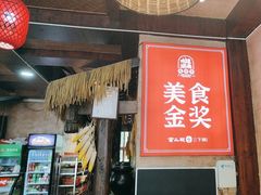 -富正毅三下锅连锁(三店)