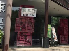 -老东吴食府(雅都店)