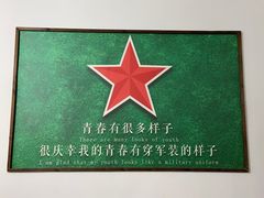 -人民公社大食堂(顺义总店)