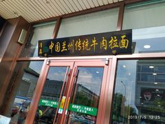 门面-马吉德牛肉拉面(新街口店)