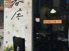 -春庄咖啡SpringHues(钟楼小区店)