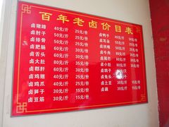 -万春卤菜(天乡后街步行街店)