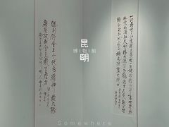 -昆明市博物馆(昆明市文物保护和考古研究中心)