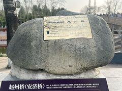 -赵州桥景区