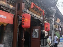 -山四砂锅(钟楼街店)