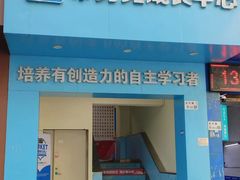 -布劳克教育·易贝乐英语(罗湖太宁店)