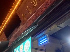 油糕-韩城古城美食街