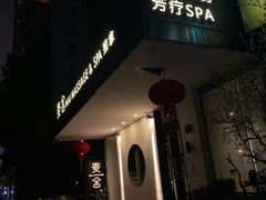 -麦舍MaiMassage(张杨路店)