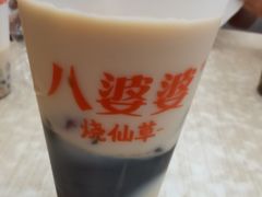 -八婆婆烧仙草(中山路店)