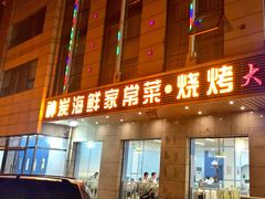 门面-雅逸居海鲜小厨