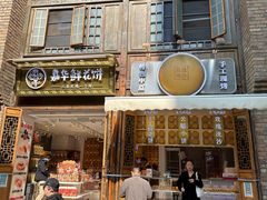 -嘉华鲜花饼(南屏旗舰店)