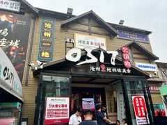 -0317火锅鸡·清真(正达店)