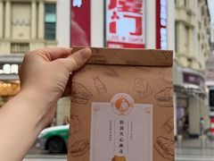 -黄远堂凤梨酥·伴手礼(中山路六店)