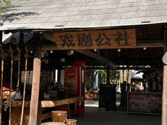 -乌村