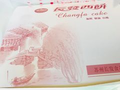 -长发西饼(临顿路店)