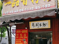 -一品香粉馆(官黎路店)