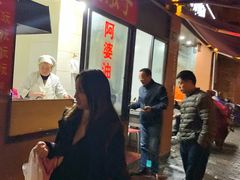 -阿婆油墩子(五里桥路188弄小区店)