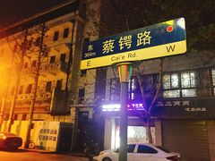 门面-刘师父老汉口江湖菜(蔡锷路店)