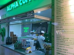 门面-ALPHA COFFEE阿尔法咖啡(虹泉路店)