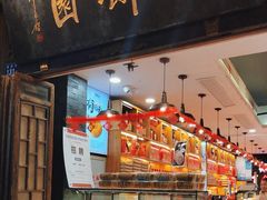 -百饼园(南后街店)