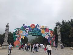 -西安秦岭野生动物园