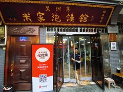 -清真·果渊斋老米家·非遗老字号(北广济街店)