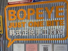 -BOPEYE·波派炸鸡(九霄天地店)