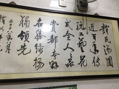 -赵氏汤圆(东关街店)