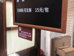 -叶氏麻糍(鼓浪屿店)